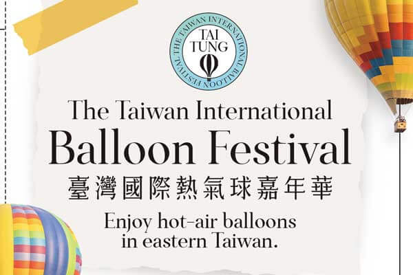 臺灣國際熱氣球嘉年華 The Taiwan International Balloon  Festival