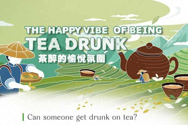 茶醉的愉悅氛圍 The Happy Vibe of Being Tea Drunk