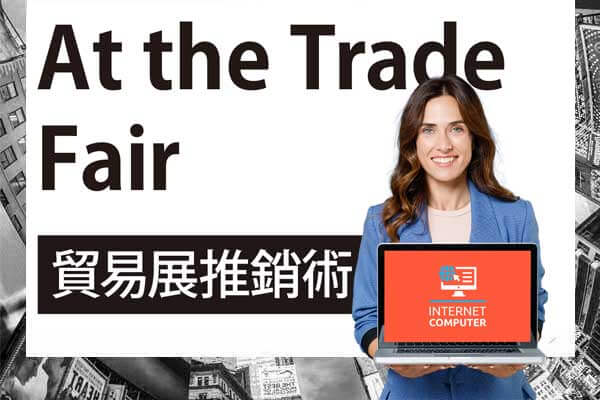 貿易展推銷術 At the Trade Fair