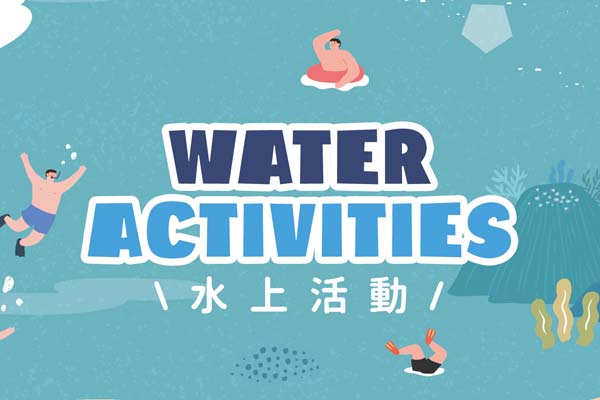 水上活動 Water Activities
