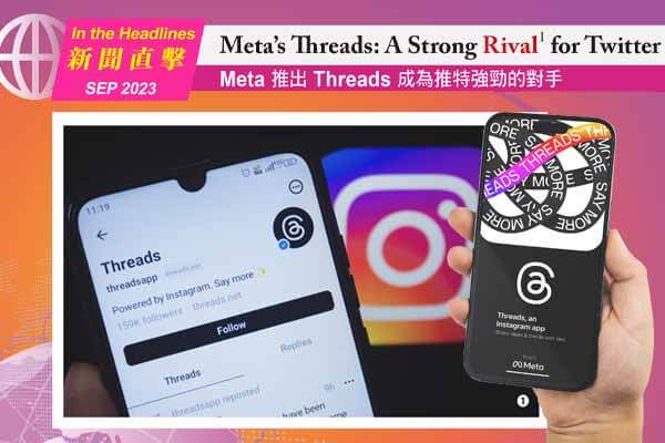 推出 Threads 成為推特強勁的對手  Meta’s Threads: A Strong Rival for Twitte  Meta