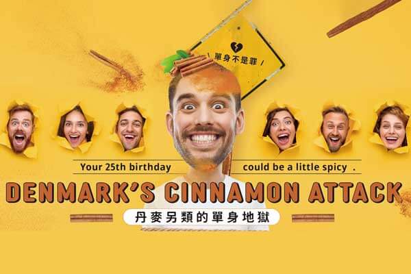 丹麥另類的單身地獄 Denmark’s Cinnamon Attack
