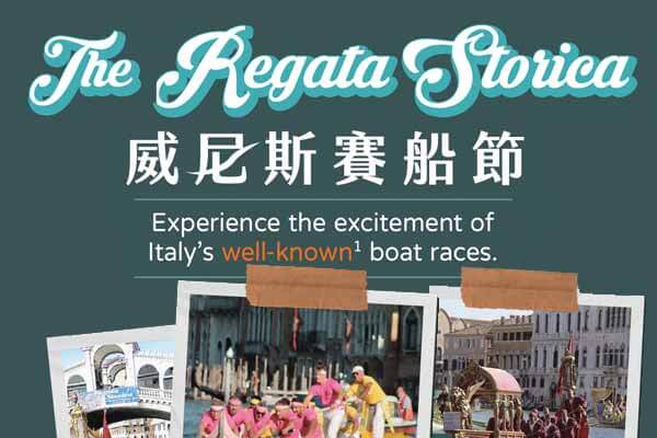 威尼斯賽船節 The Regata Storica