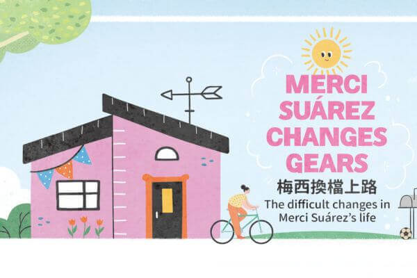 梅西換檔上路 Merci Suárez Changes Gears