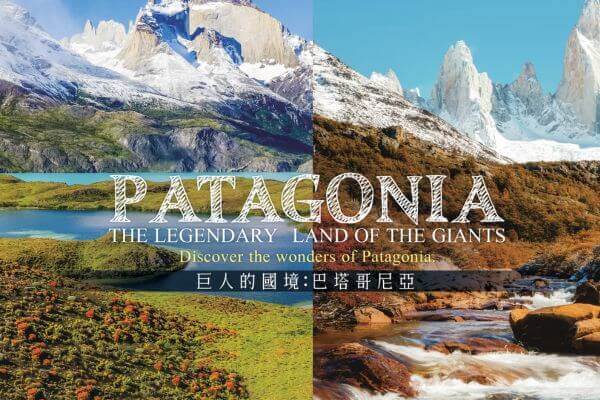 巨人的國境:巴塔哥尼亞 Patagonia: The Legendary Land of the Giants