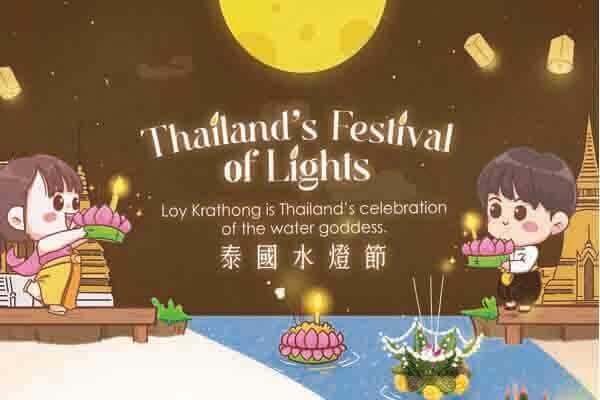泰國水燈節 Thailand’s Festival of Lights