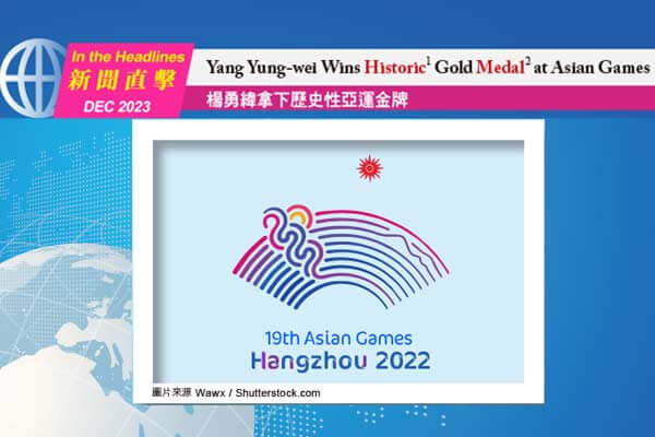 楊勇緯拿下歷史性亞運金牌 Yang Yung-wei Wins Historic1 Gold Medal2 at Asian Games