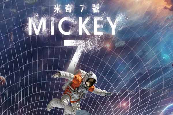 米奇 7 號 Mickey 7