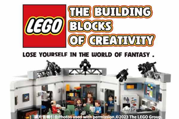 創意無限的的樂高積木 LEGO: The Building Blocks of Creativity