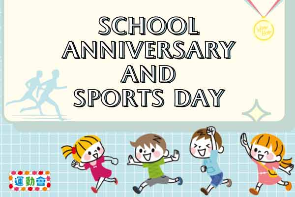 校慶運動會熱鬧登場 School Anniversary and Sports Day