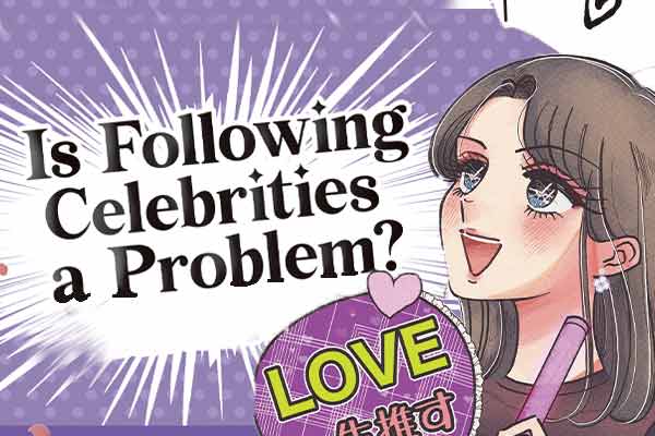 追星是好是壞？Is Following Celebrities a Problem?