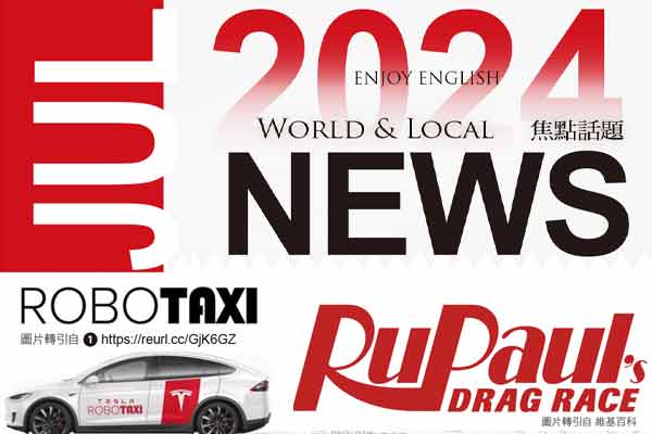 馬斯克宣布八月發表特斯拉自駕計程車 Tesla to Unveil Robotaxi in August