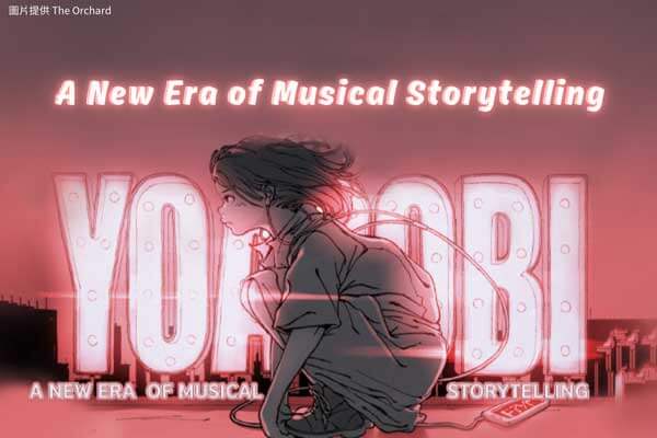 用音樂說故事 超人氣組合 YOASOBI YOASOBI: A New Era of Musical Storytelling