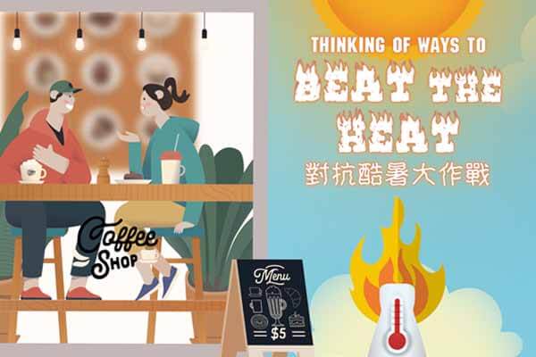 對抗酷暑大作戰 Thinking of Ways to Beat the Heat