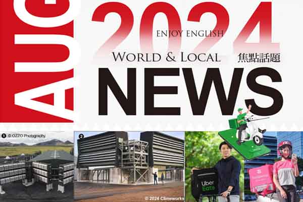 1.冰島啟用全球最大碳捕捉廠 2.Uber Eats 宣布併購臺灣 Foodpanda