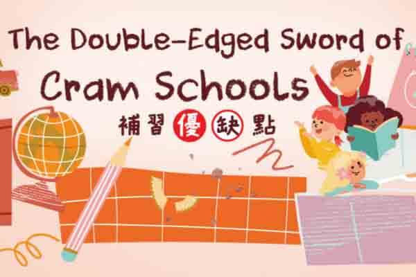 補習優缺點 The Double-Edged Sword of Cram Schools
