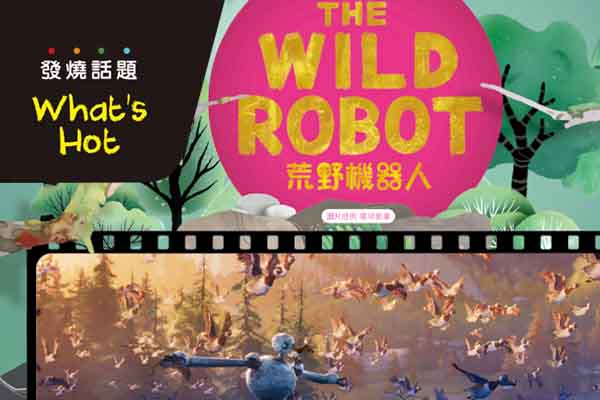 荒野機器人 The Wild Robot