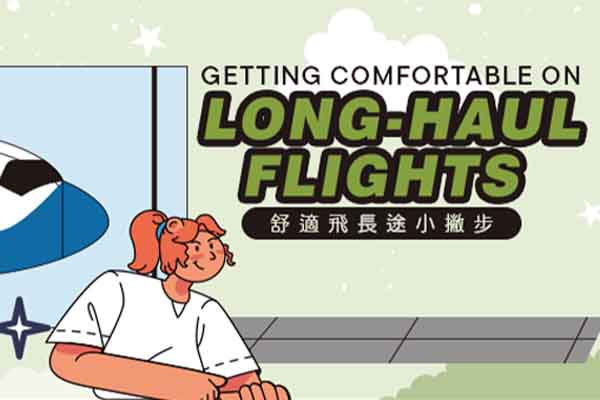 舒適飛長途小撇步 Getting Comfortable on Long-Haul Flights