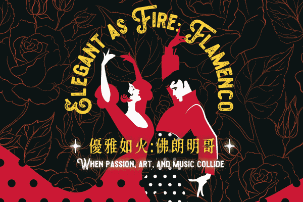 優雅如火：佛朗明哥 Elegant as Fire: Flamenco