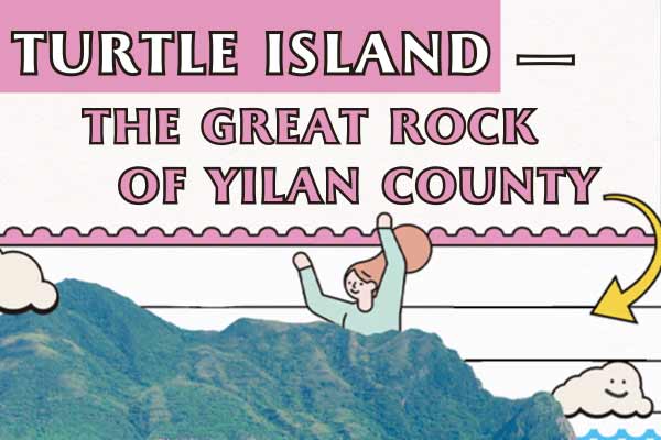 我來到一個島～它叫宜蘭龜山島～Turtle Island—The Great Rock of Yilan County