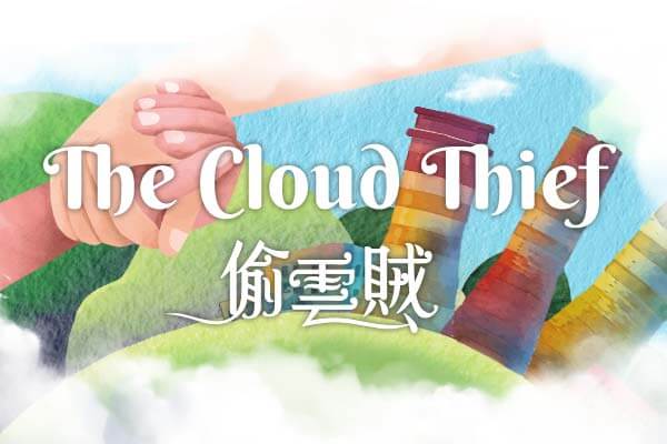 偷雲賊 The Cloud Thief