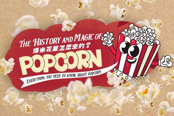 爆米花是怎麼來的？The History and Magic of Popcorn
