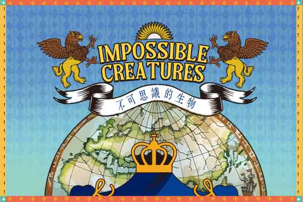 不可思議的生物 Impossible Creatures