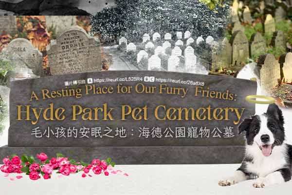 毛小孩的安眠之地：海德公園寵物公墓 A Resting Place for Our Furry Friends: Hyde Park Pet Cemetery