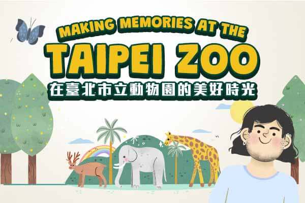 在臺北市立動物園的美好時光 Making Memories at the Taipei Zoo