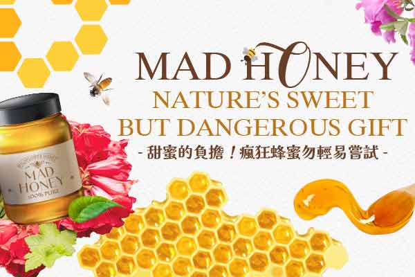 甜蜜的負擔！瘋狂蜂蜜勿輕易嘗試 Mad Honey: Nature’s Sweet but Dangerous Gift