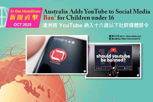澳洲將 YouTube 納入十六歲以下社群媒體禁令 Australia Adds YouTube to Social Media Ban for Children under 16