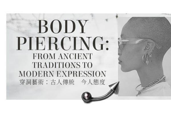 穿洞藝術：古人傳統　今人態度 Body Piercing: From Ancient Traditions to Modern Expression