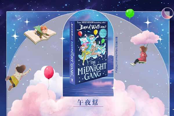 The Midnight Gang 午夜幫 David Walliams and his literary influences
