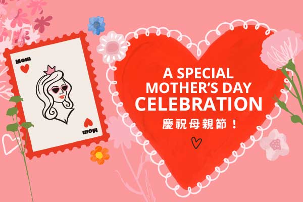 A Special Mother’s Day Celebration　慶祝母親節！