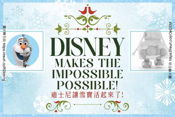 Disney Makes the Impossible Possible!　迪士尼讓雪寶活起來了！