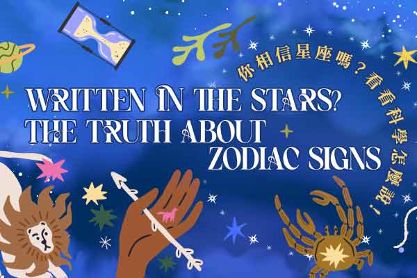 Written in the Stars? The Truth about Zodiac Signs　你相信星座嗎？看看科學怎麼說！