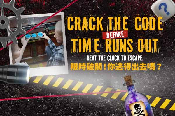 限時破關！你逃得出去嗎？ Crack the Code Before Time Runs Out