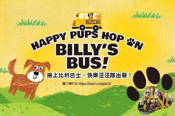 Happy Pups Hop on Billy’s Bus!搭上比利巴士，快樂汪汪隊出發！
