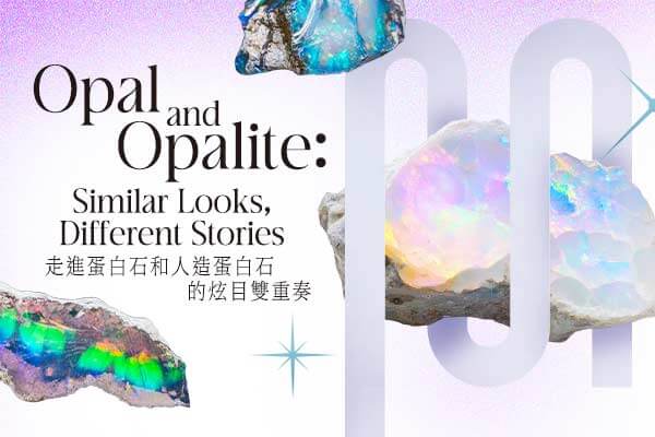 走進蛋白石和人造蛋白石的炫目雙重奏 Opal and Opalite: Similar Looks, Different Stories　　