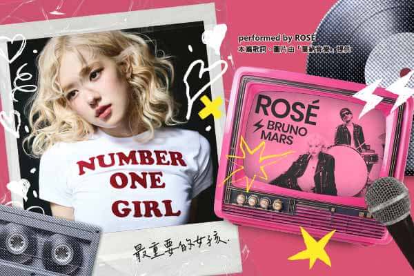 最重要的女孩 number one girl
