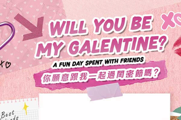 你願意跟我一起過閨密節嗎？ Will You Be My Galentine?