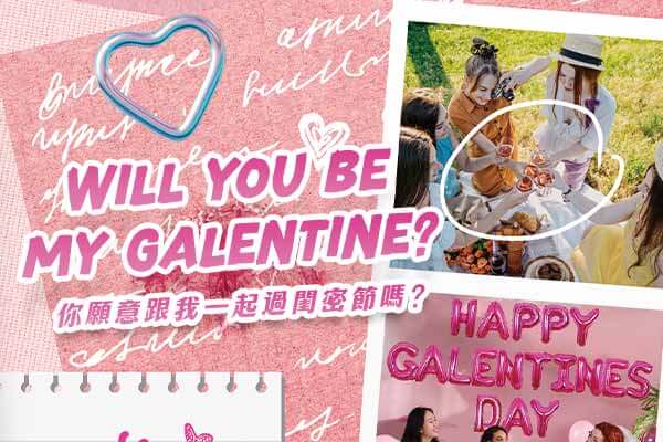 你願意跟我一起過閨密節嗎？ Will You Be My Galentine?