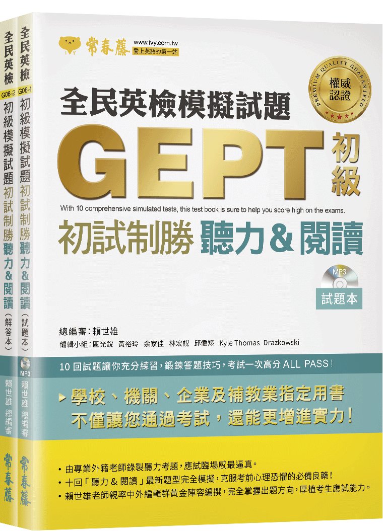 【不符合2021考試新題型】初級初試制勝模擬試題 聽力&閱讀