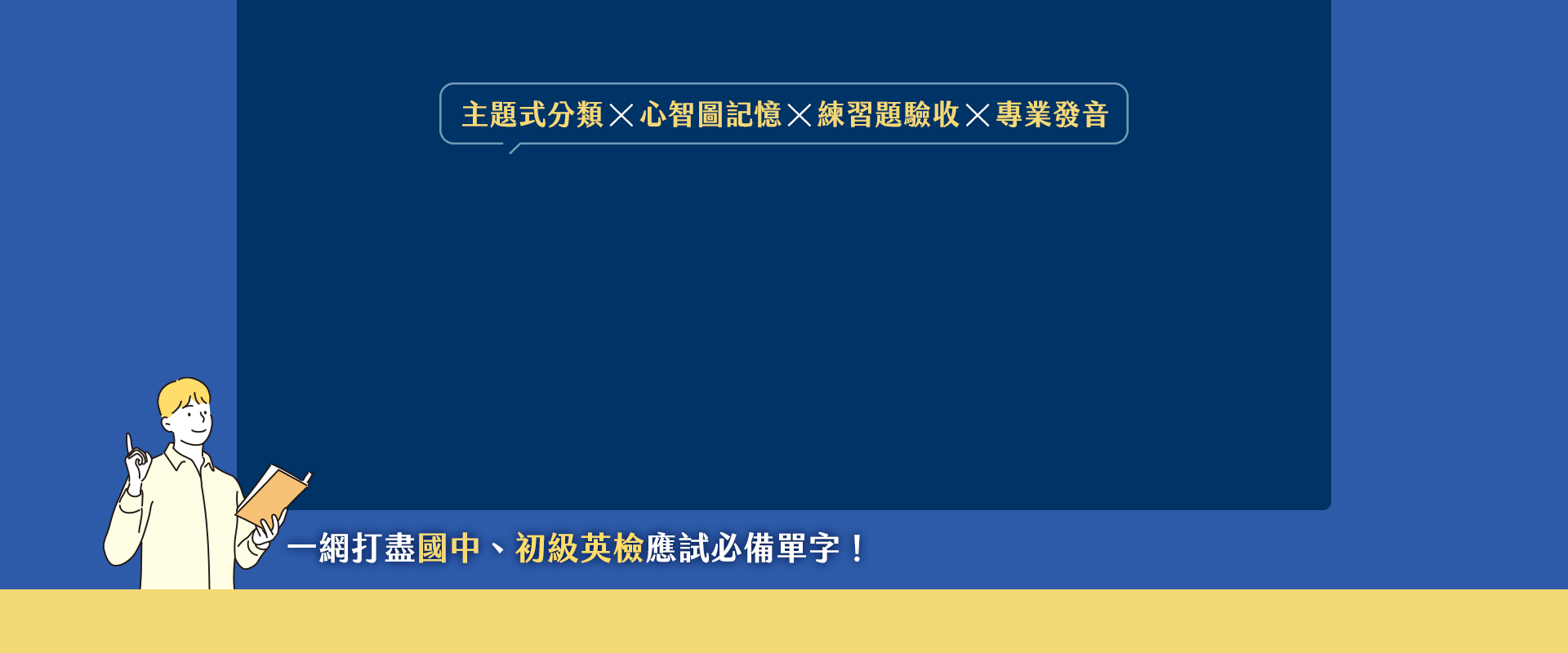 一本解決 GEPT 初級英檢 & 國中會考：用 50 張心智圖記單字好簡單