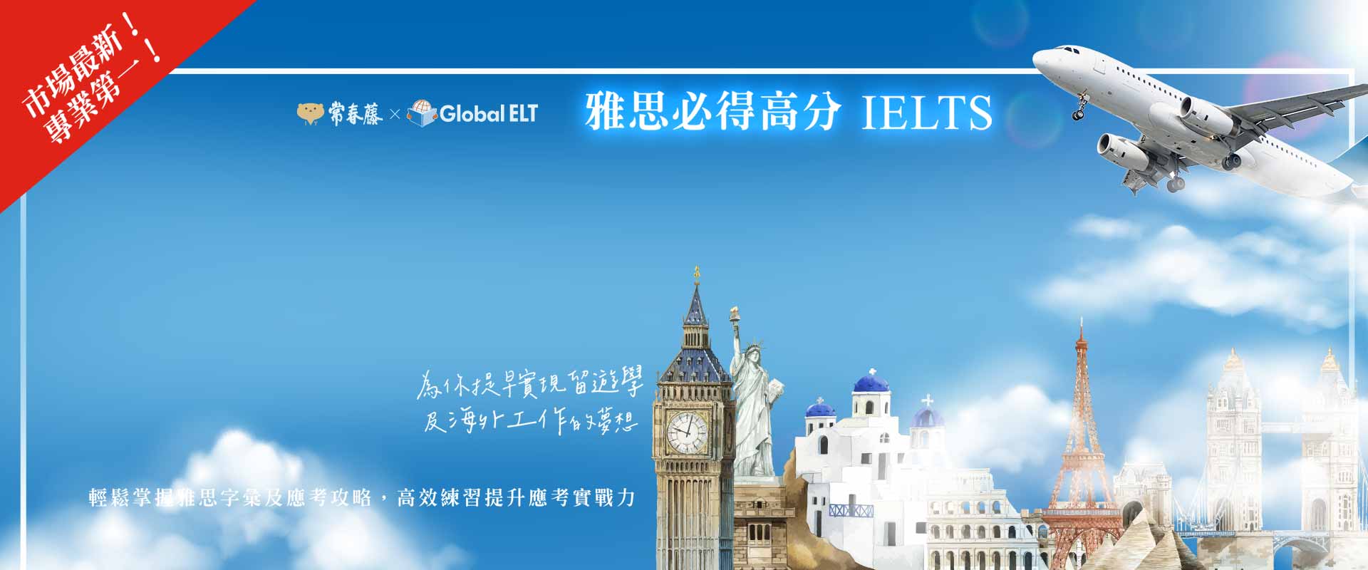 IELTS 雅思閱讀 情境學習法（上）：字彙＋聽力＋閱讀、圖表題