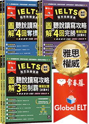 IELTS 雅思致勝寶典：圖解聽說讀寫攻略 + 11 回模擬試題套組