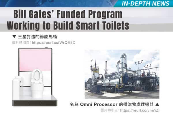 比爾蓋茲資助計畫:智能 馬桶化悲「糞」為力量 Bill Gates’ Funded Program Working to Build Smart Toilets