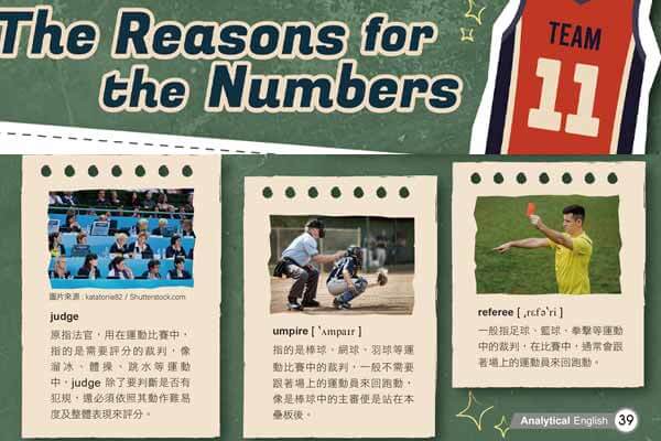 球衣號碼 不只是數字 The Reasons for the Numbers