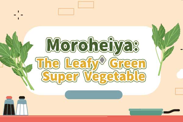 超級食物:麻薏 Moroheiya: The Leafy Green Super Vegetable