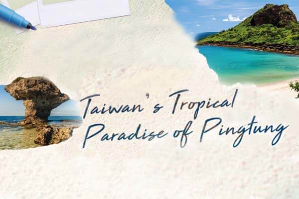 陽光灑落指尖 慢遊美麗屏東 Taiwan’s Tropical Paradise of Pingtung